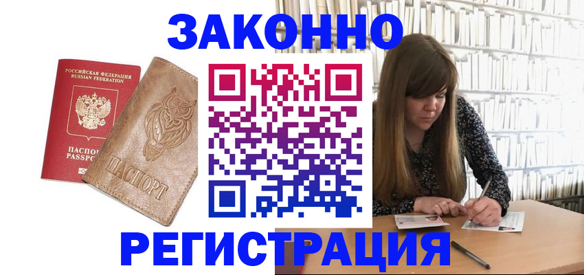 прописка для работы в Навашино